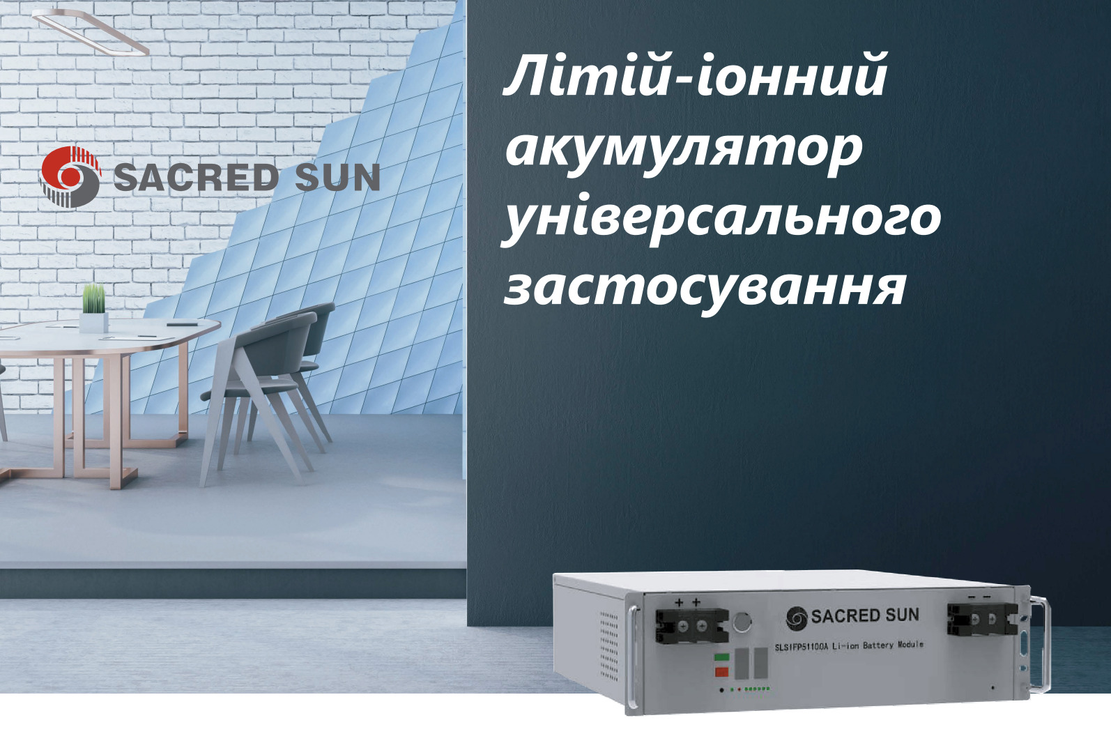 SmartPower SLSIFP51100A 51.2V 100Ah — стоєчний LiFePO4 акумулятор Sacred Sun для ESS та гібридних інверторів