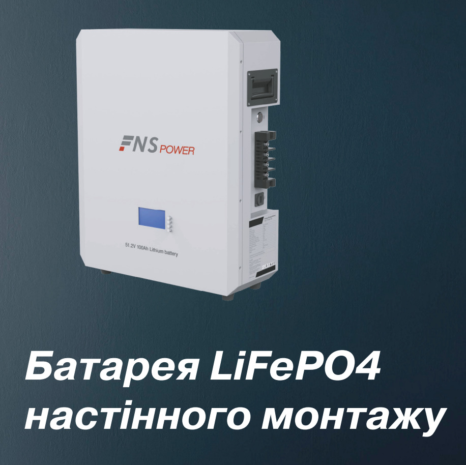 SmartPower SLSIFP51100W — настінна LiFePO4 батарея 51.2V 100Ah встановлена в технічному приміщенні поряд з гібридним інвертором